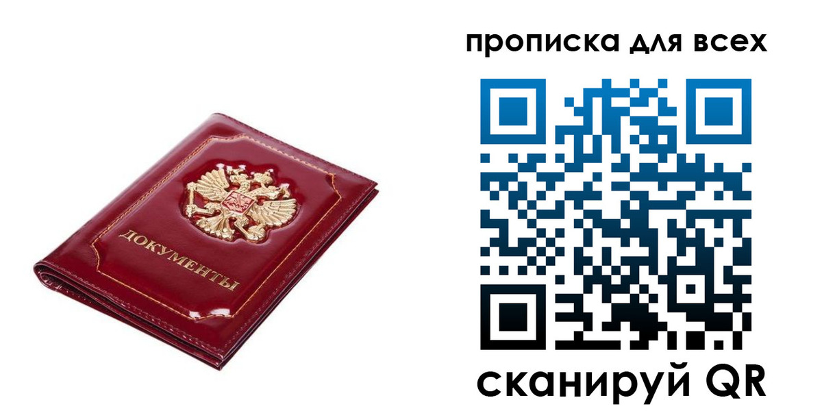 прописка для кредита в Беслане