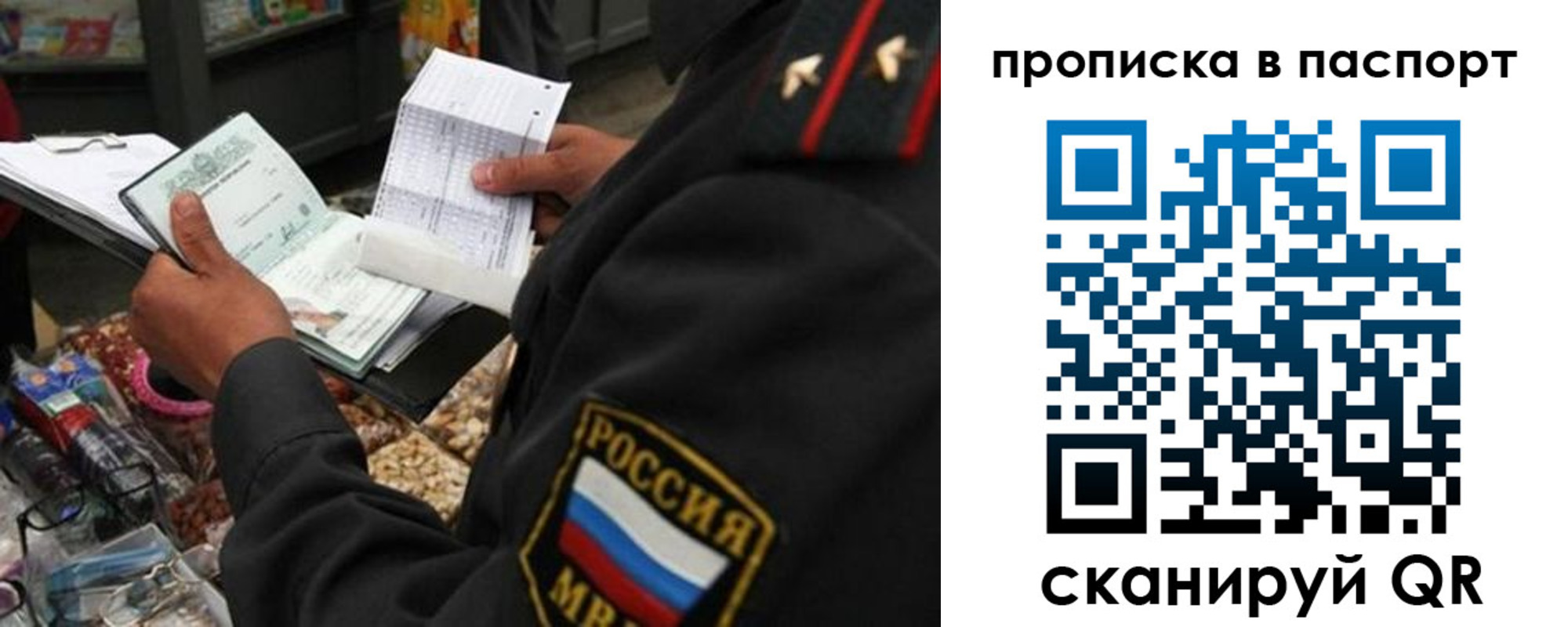 прописка штамп в Беслане