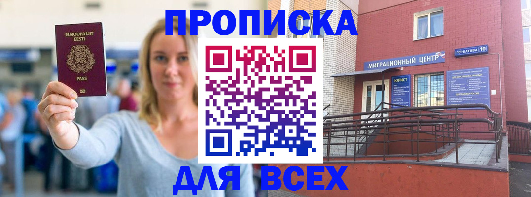 временная регистрация гарантия в Беслане