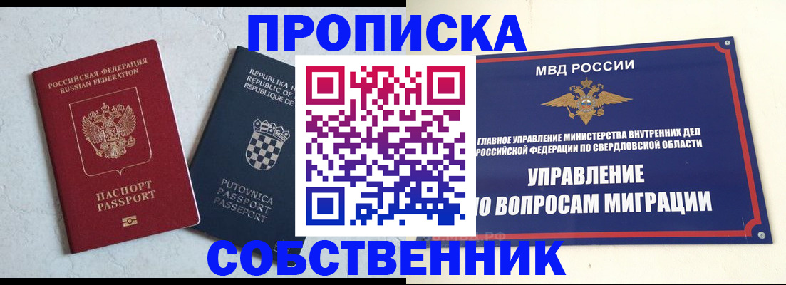 миграционный учет в Беслане