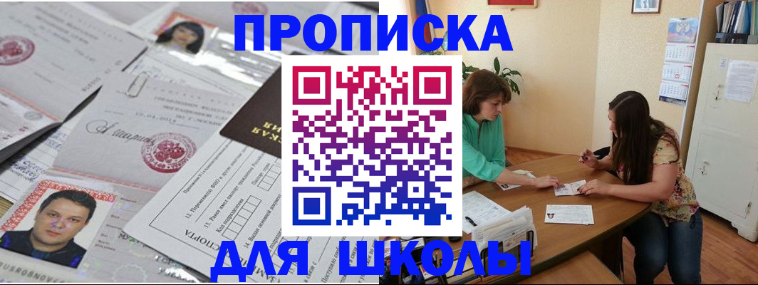 регистрация для школы в Беслане