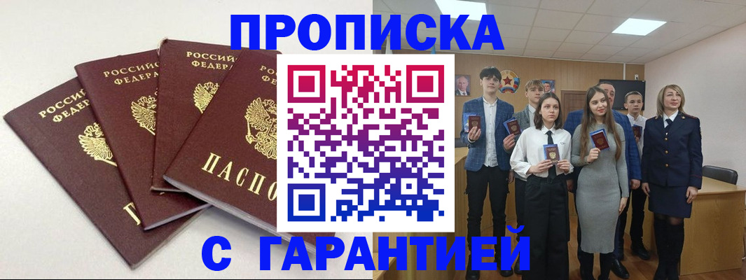 временная регистрация гарантия в Беслане
