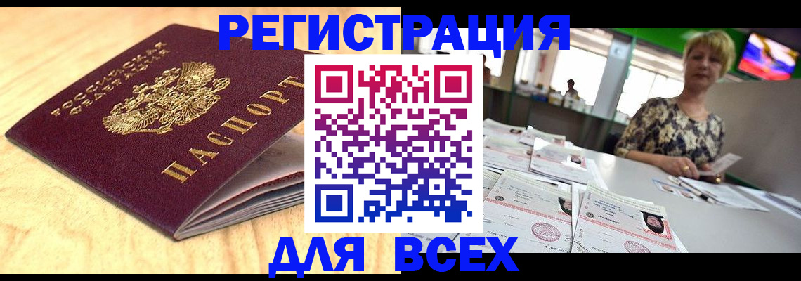 временная регистрация законно в Беслане