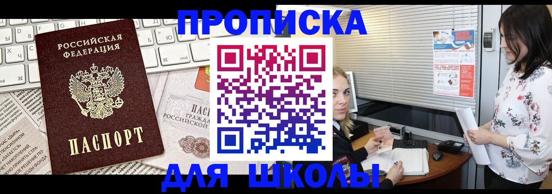 купить прописку в Беслане