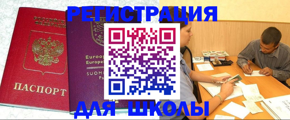 прописка штамп в Беслане